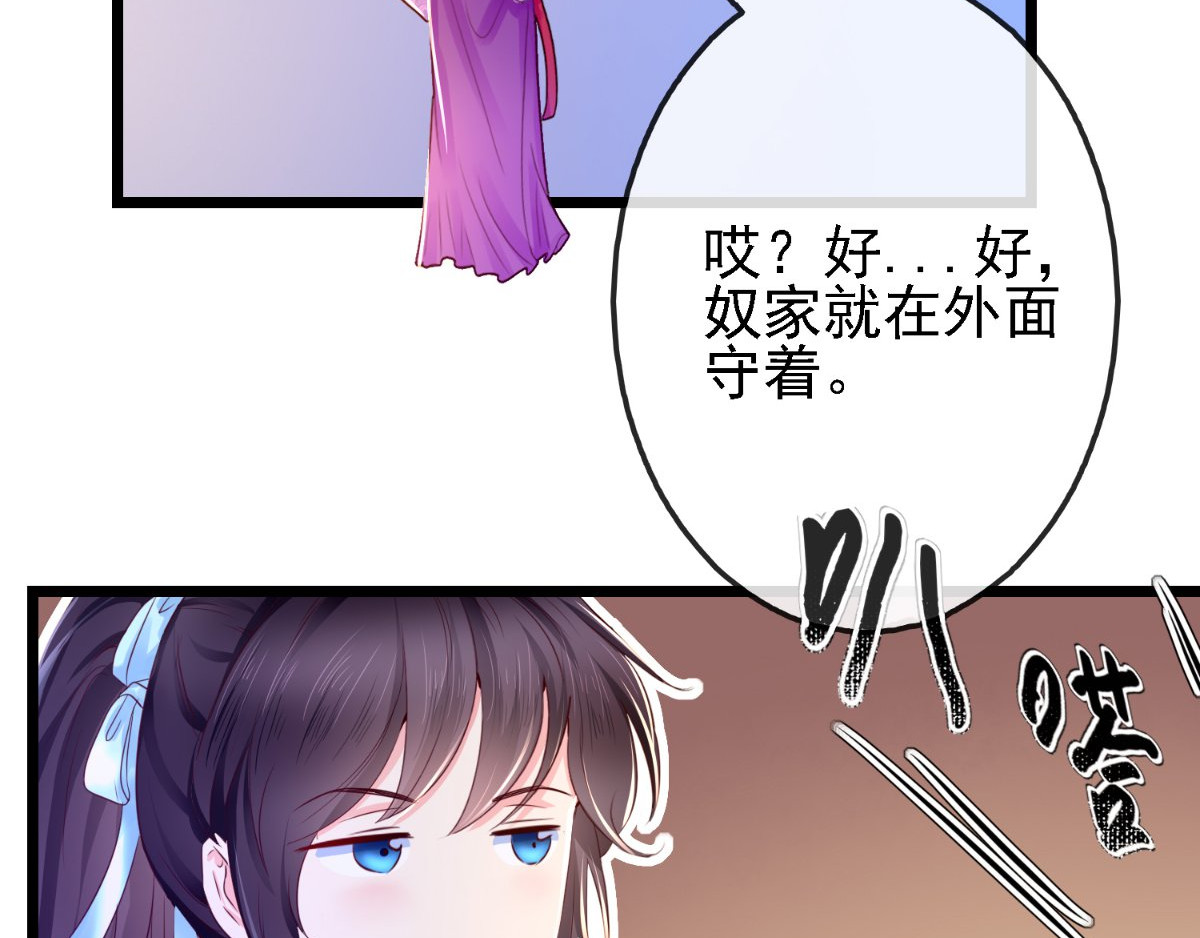 痴傻毒妃不好惹 第5话 合作 第29页