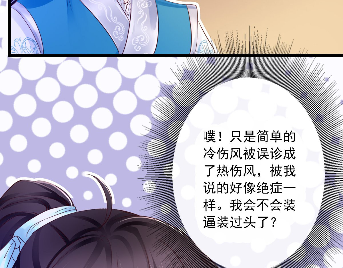 痴傻毒妃不好惹 第5话 合作 第31页