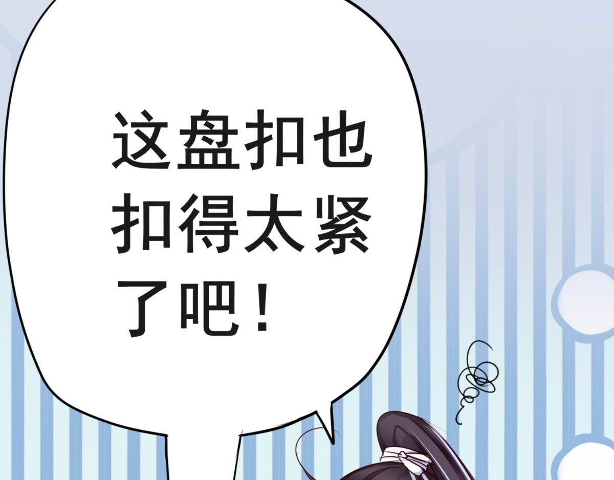 痴傻毒妃不好惹 第5话 合作 第79页