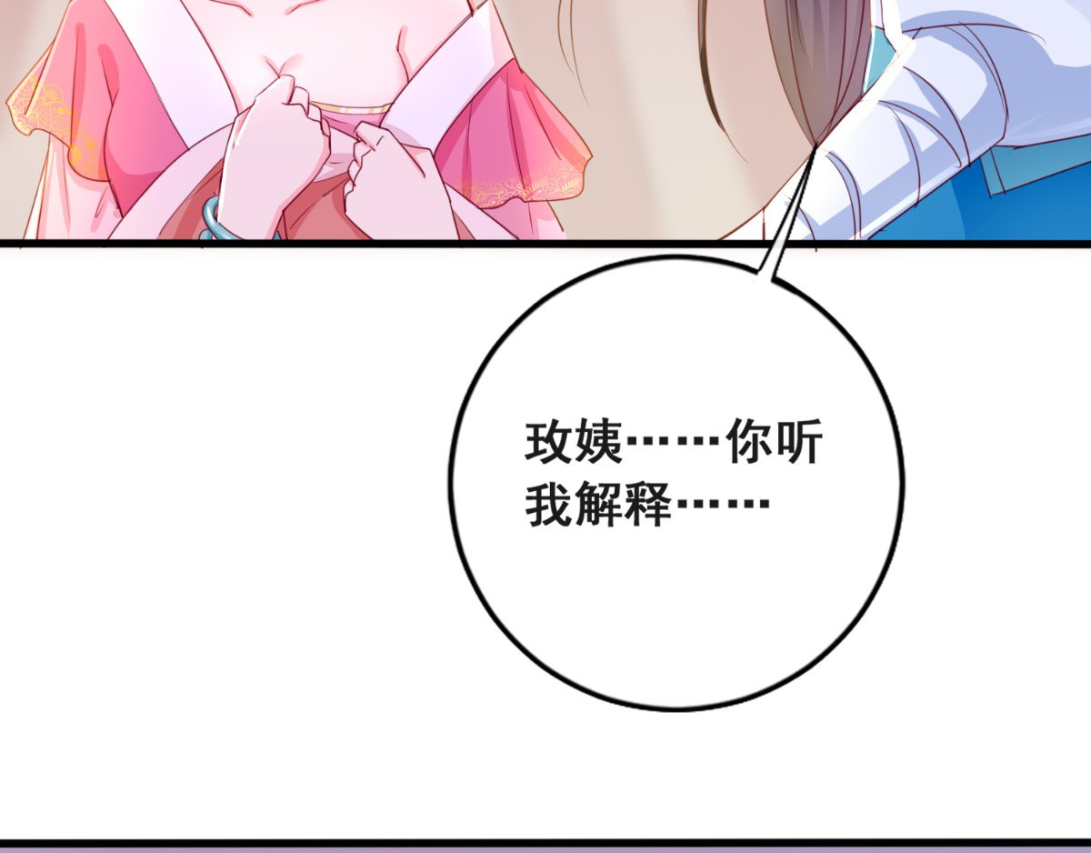 痴傻毒妃不好惹 第5话 合作 第97页