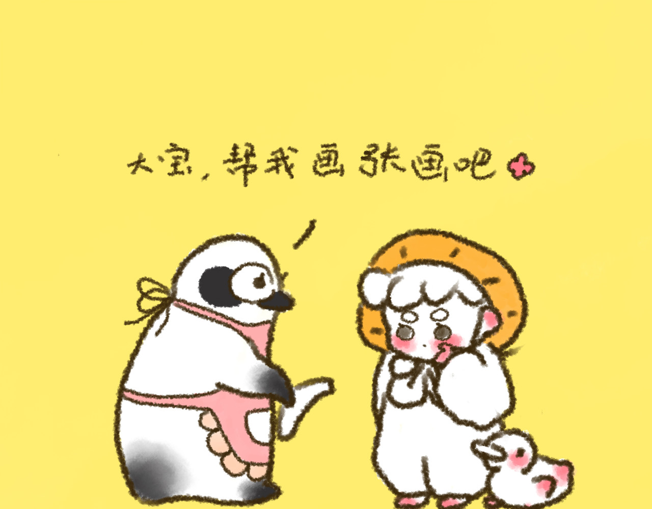 大宝鸭鸭 第1页