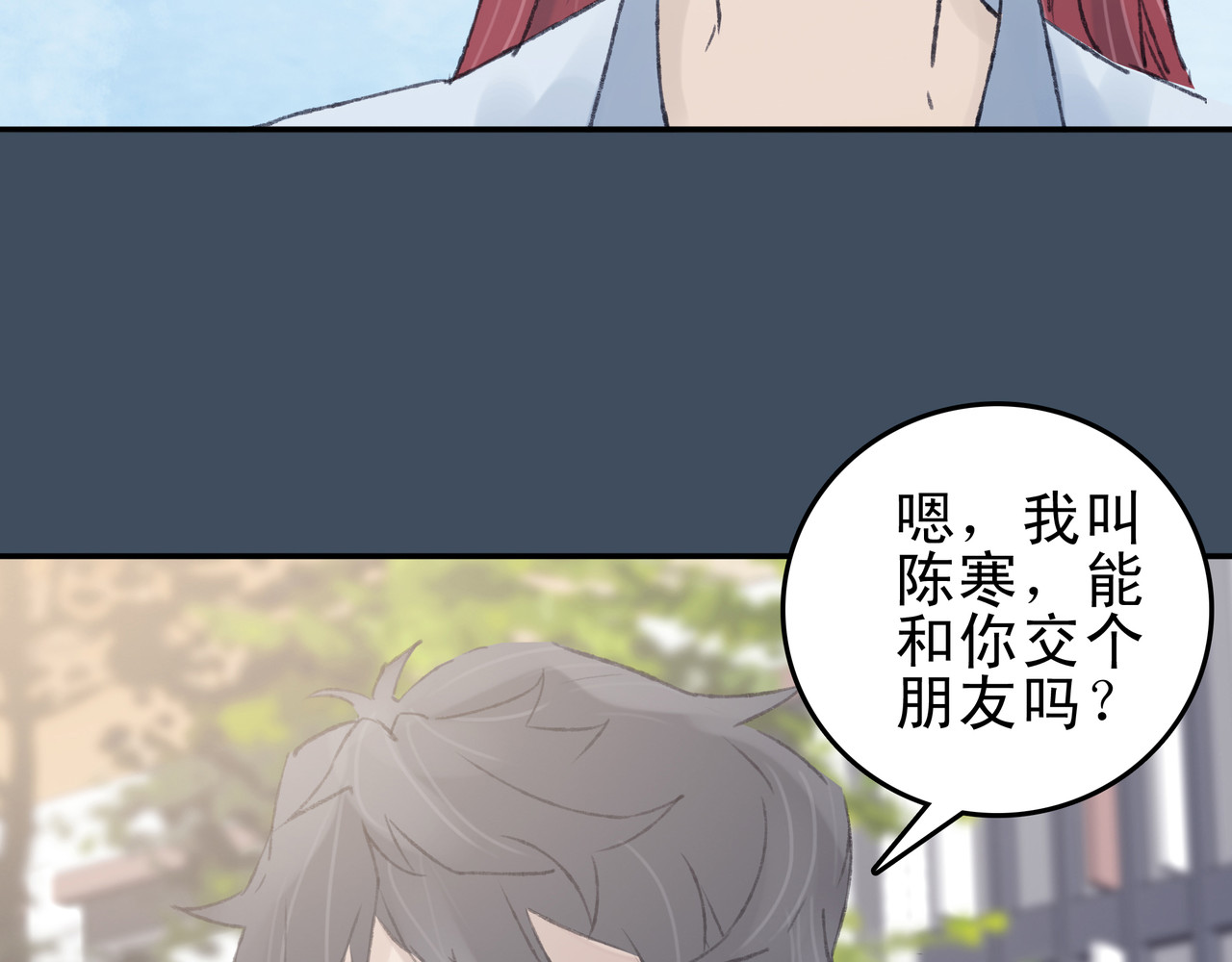 第七次爱上你 陈寒与丁小彤 第101页