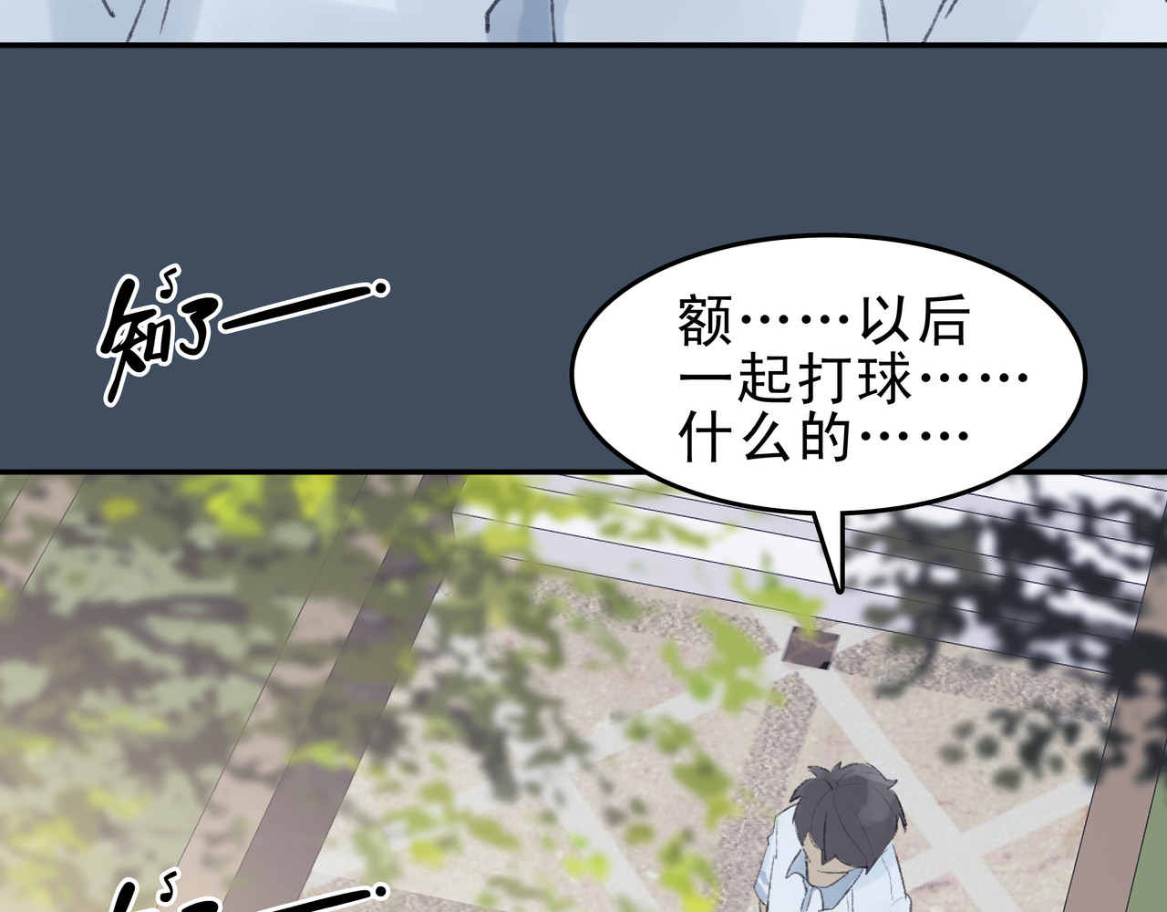第七次爱上你 陈寒与丁小彤 第103页