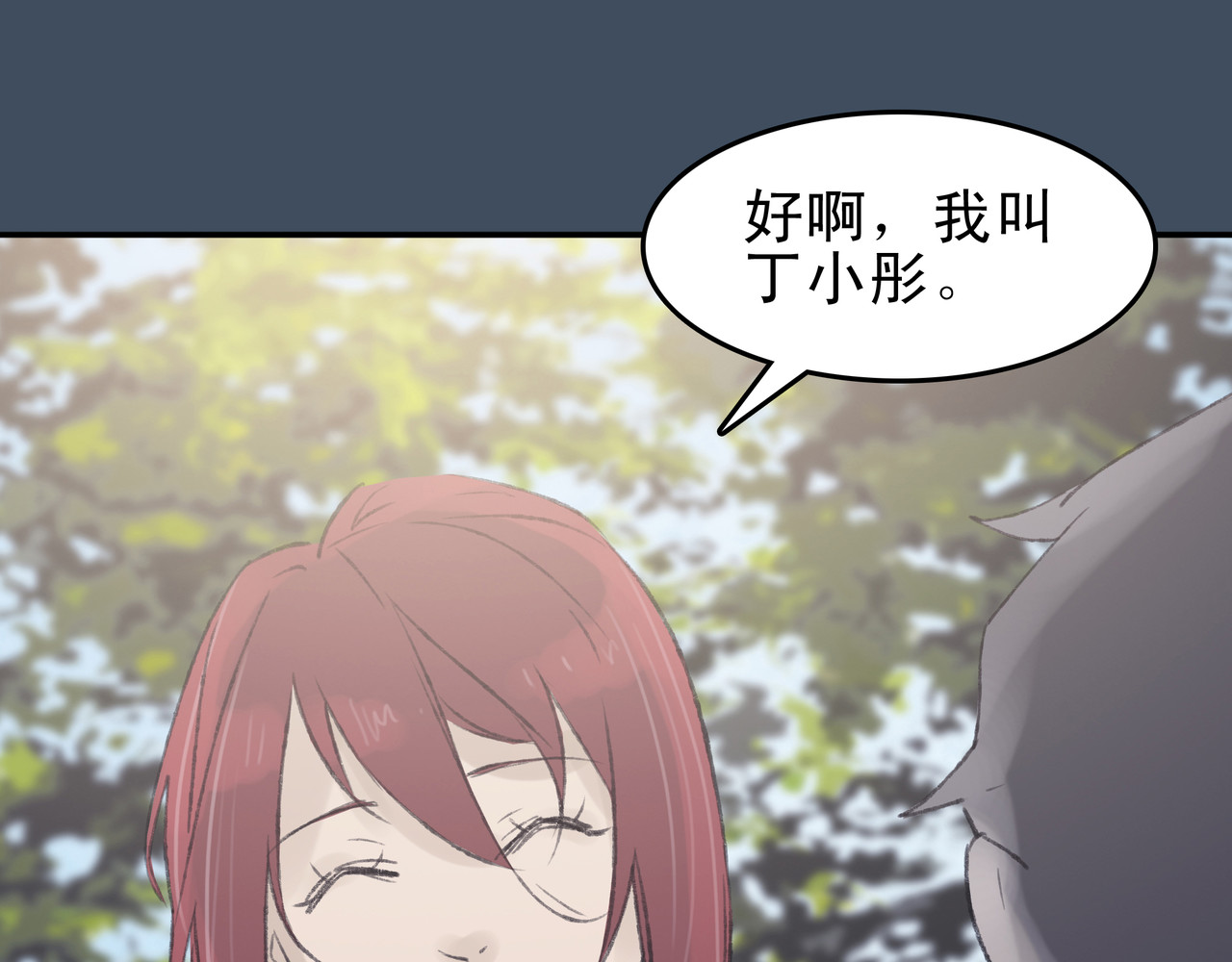 第七次爱上你 陈寒与丁小彤 第105页