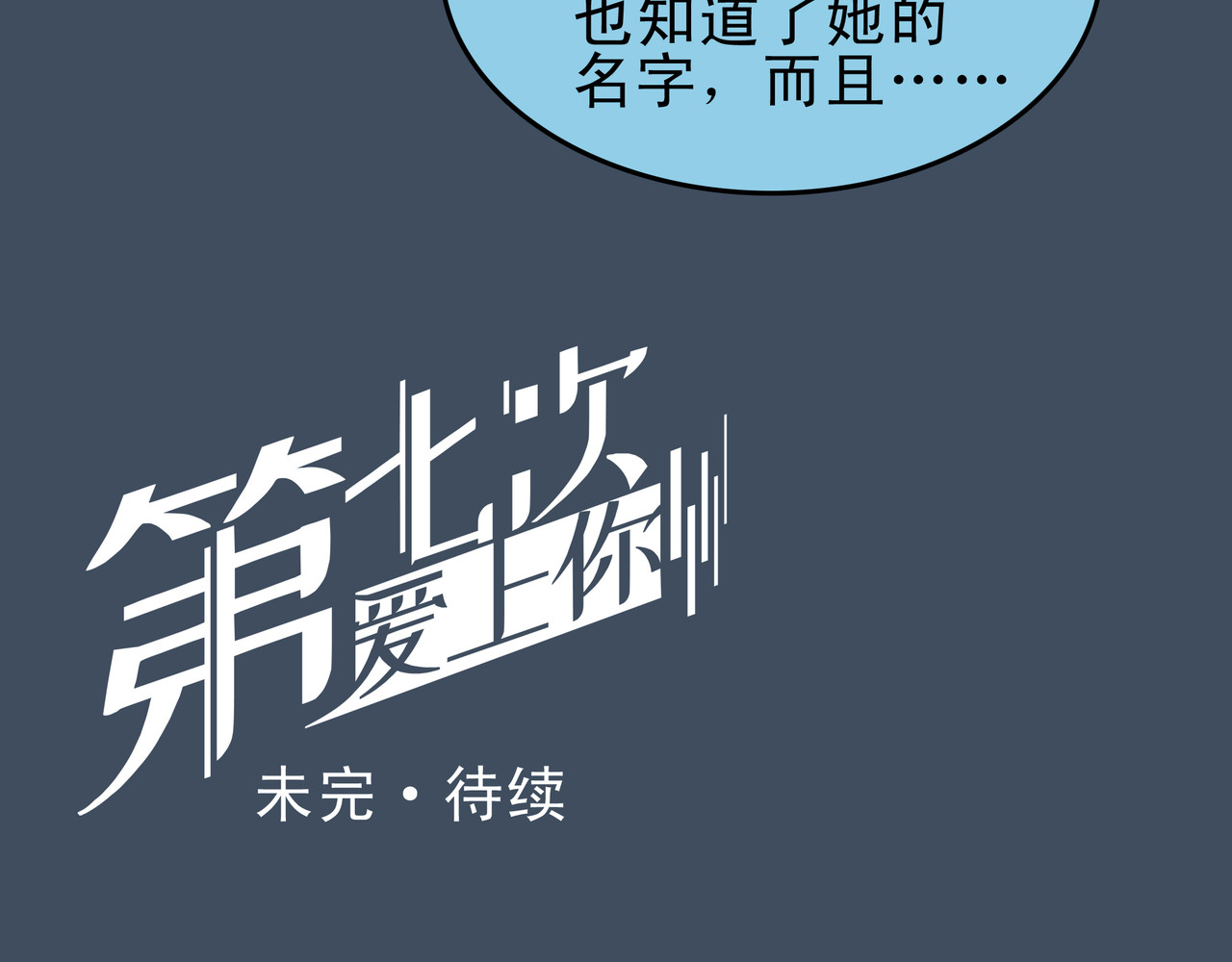 第七次爱上你 陈寒与丁小彤 第107页