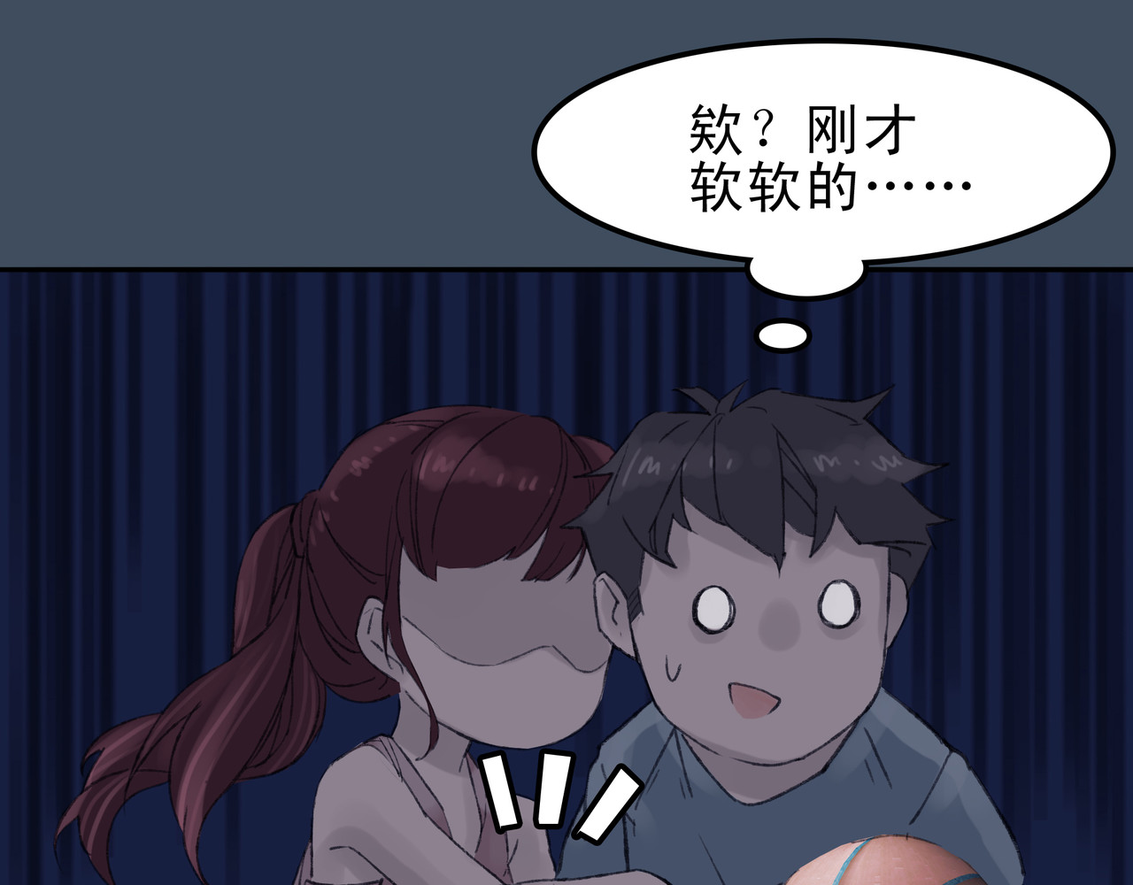 第七次爱上你 陈寒与丁小彤 第25页