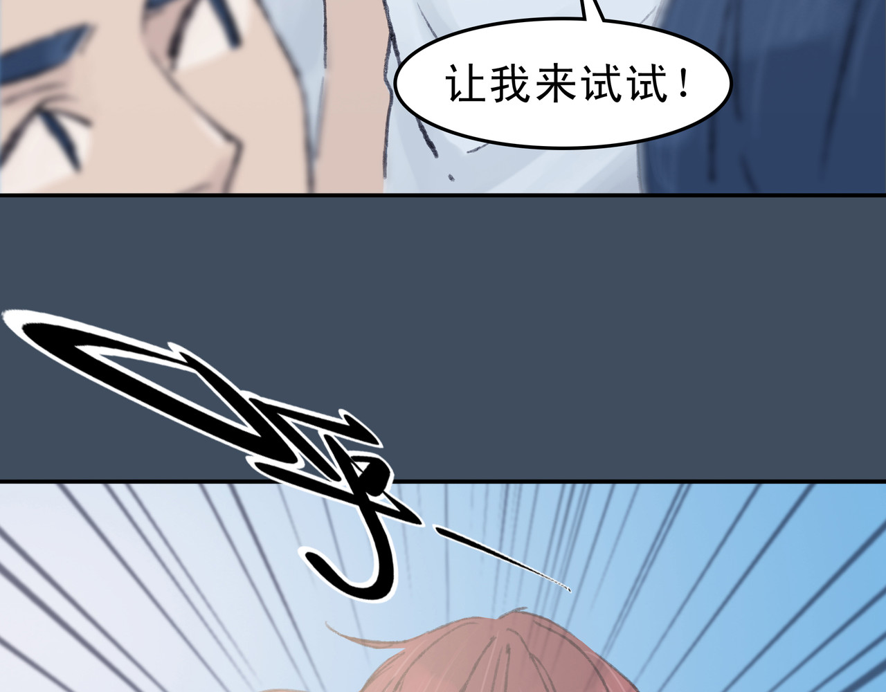 第七次爱上你 陈寒与丁小彤 第65页