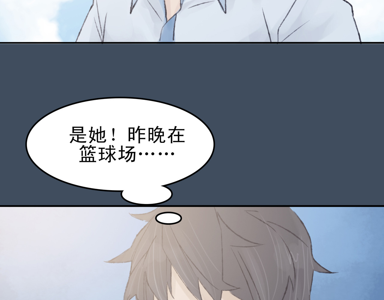第七次爱上你 陈寒与丁小彤 第85页