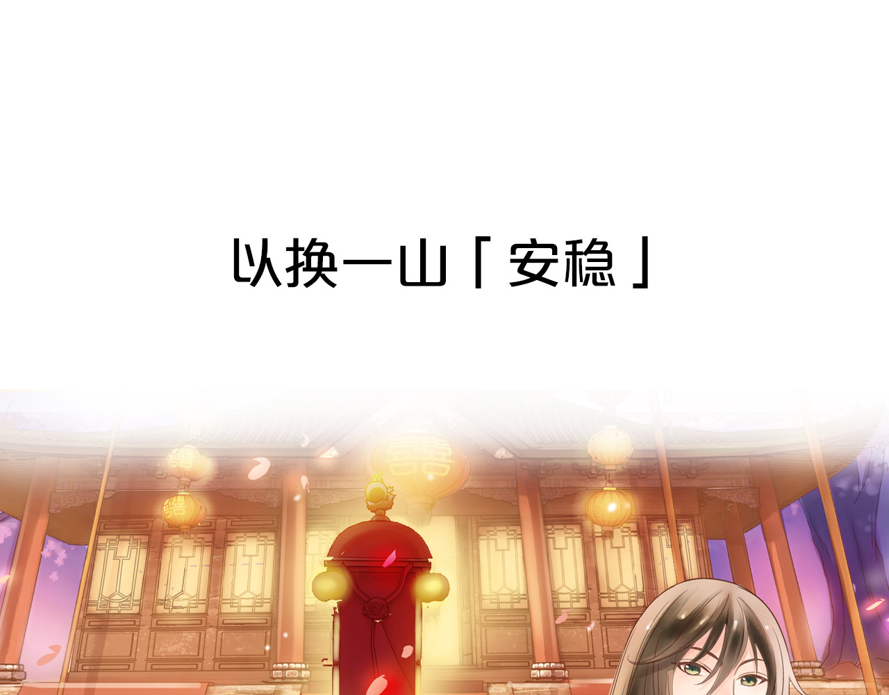 山神与小枣 第8页