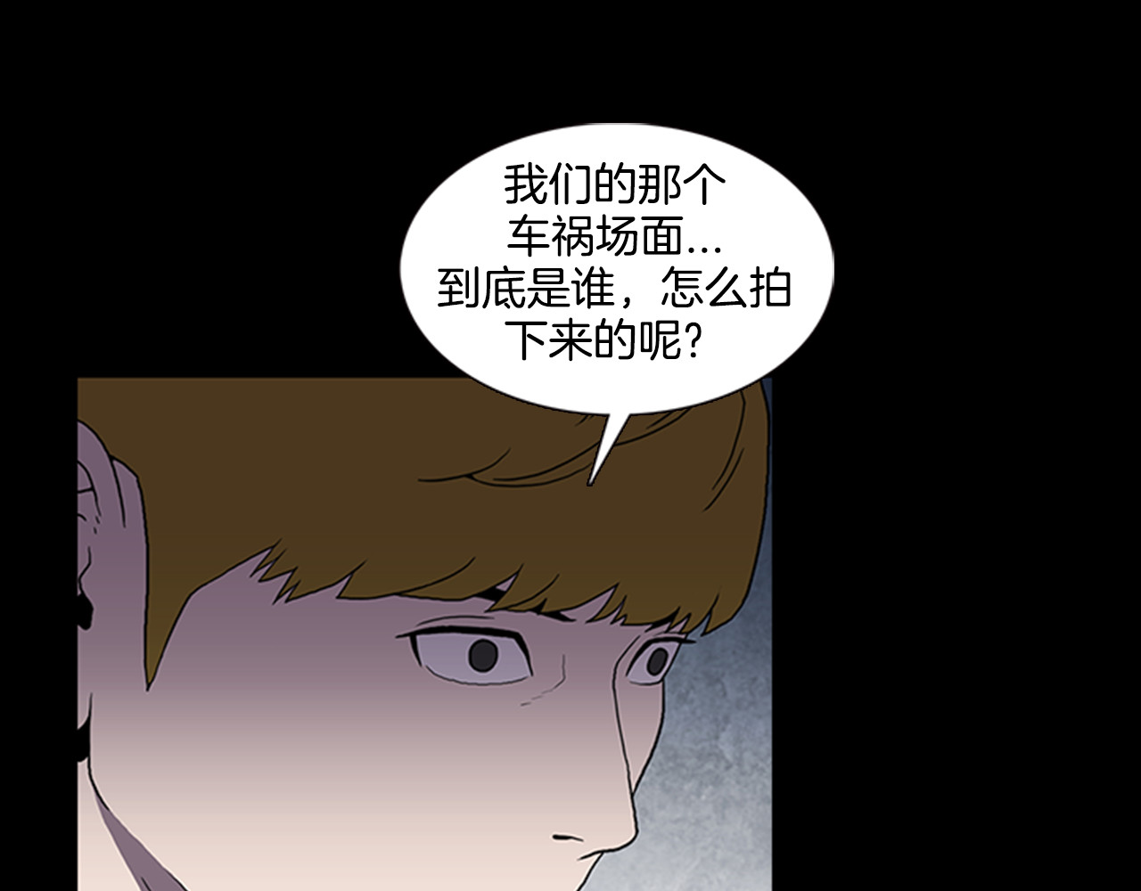 厄运电量 第1话 破解谜团 第40页