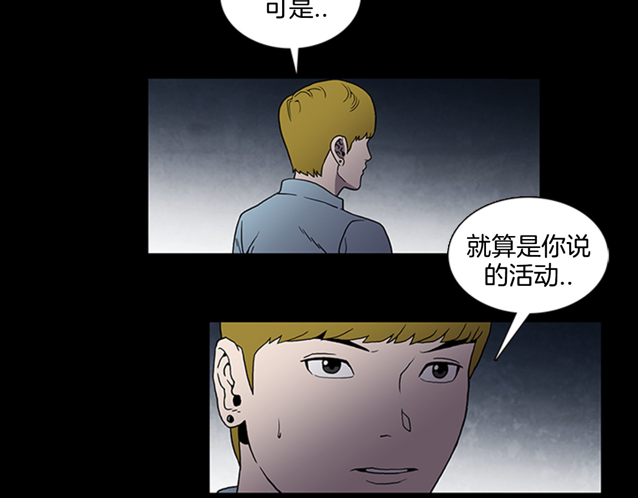 厄运电量 第1话 破解谜团 第44页