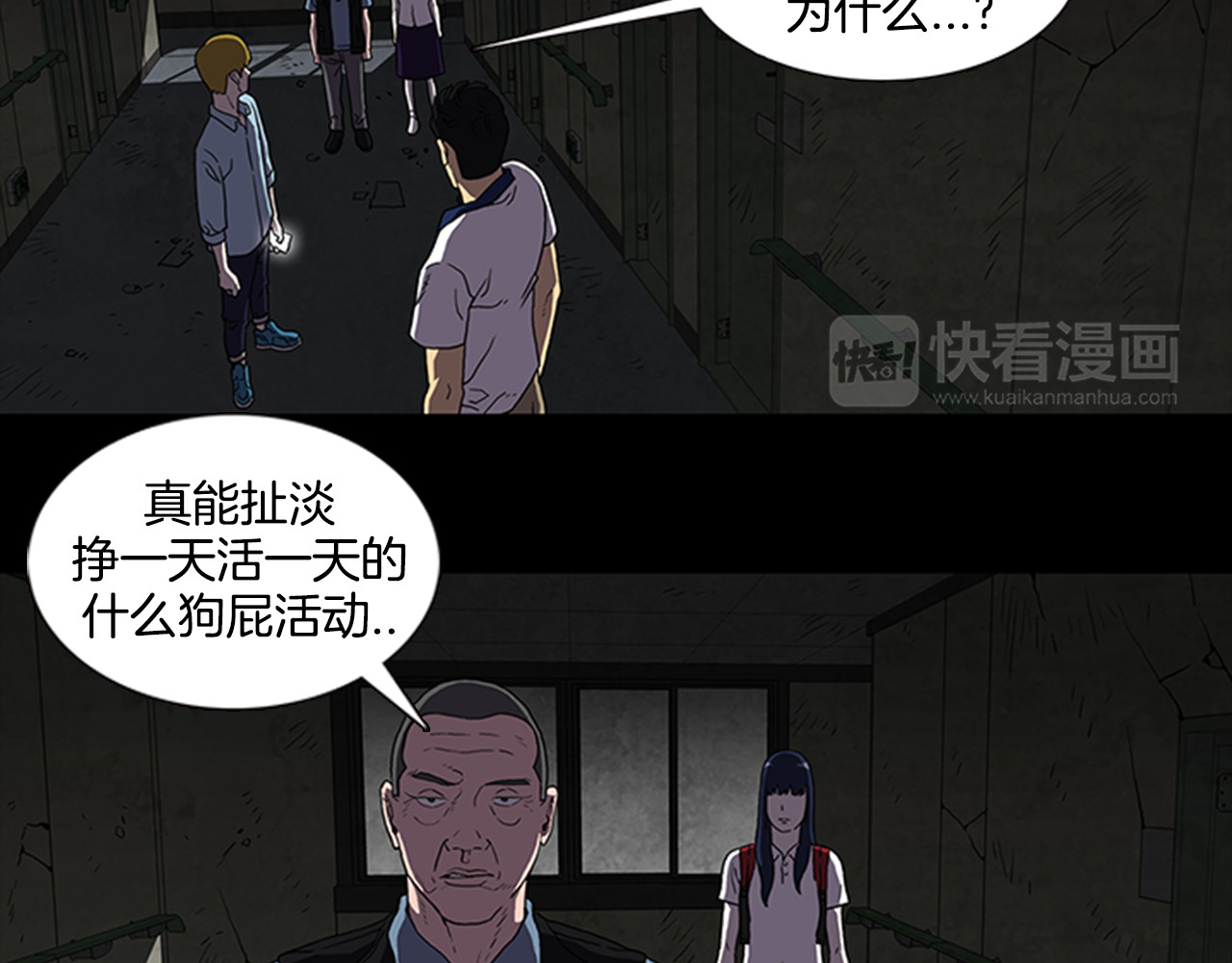 厄运电量 第1话 破解谜团 第47页