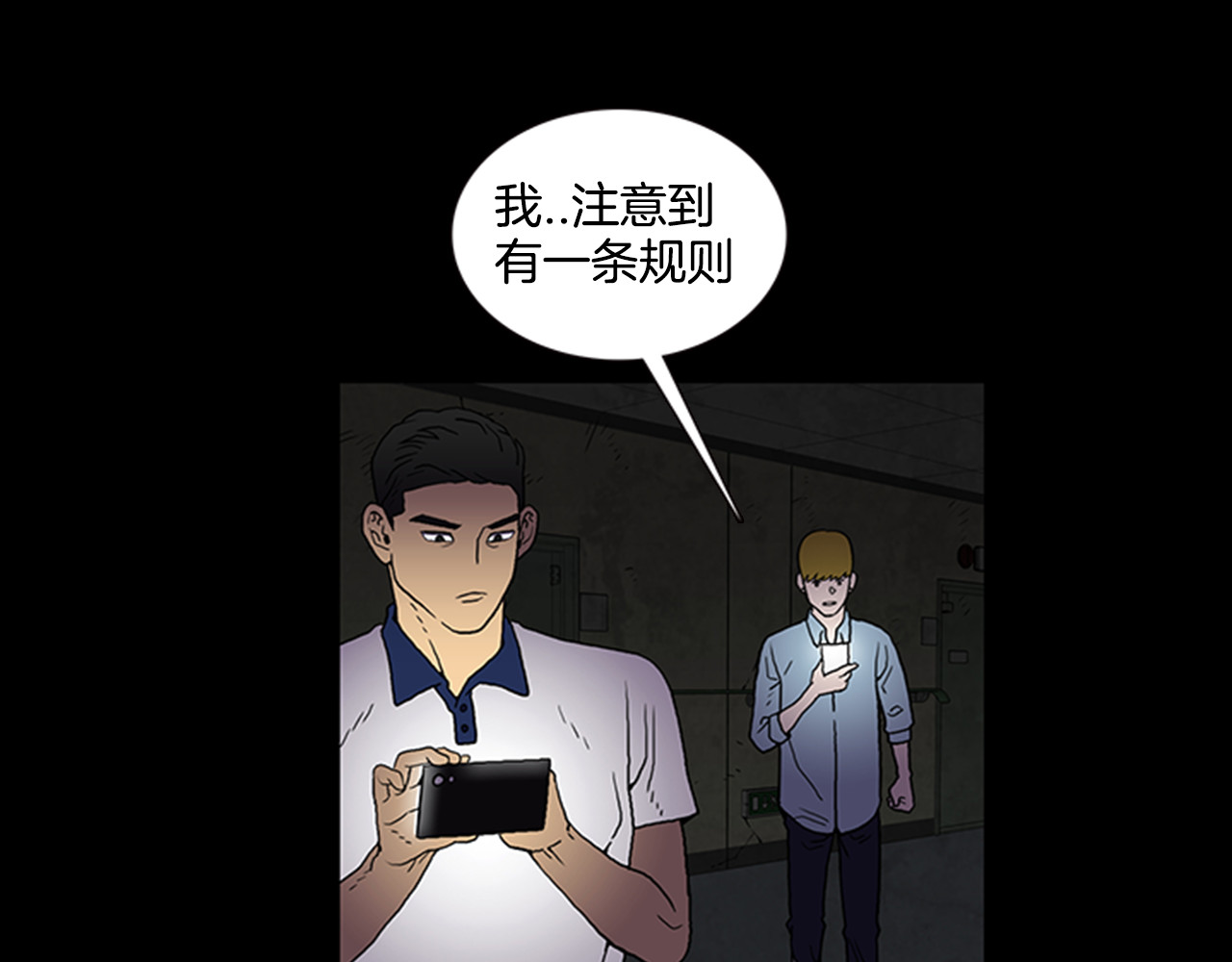 厄运电量 第1话 破解谜团 第65页