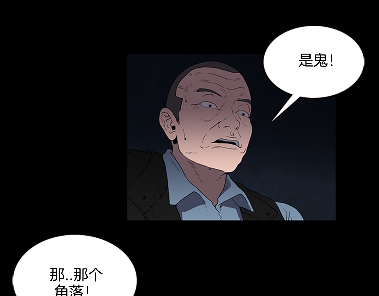 厄运电量 第1话 破解谜团 第82页