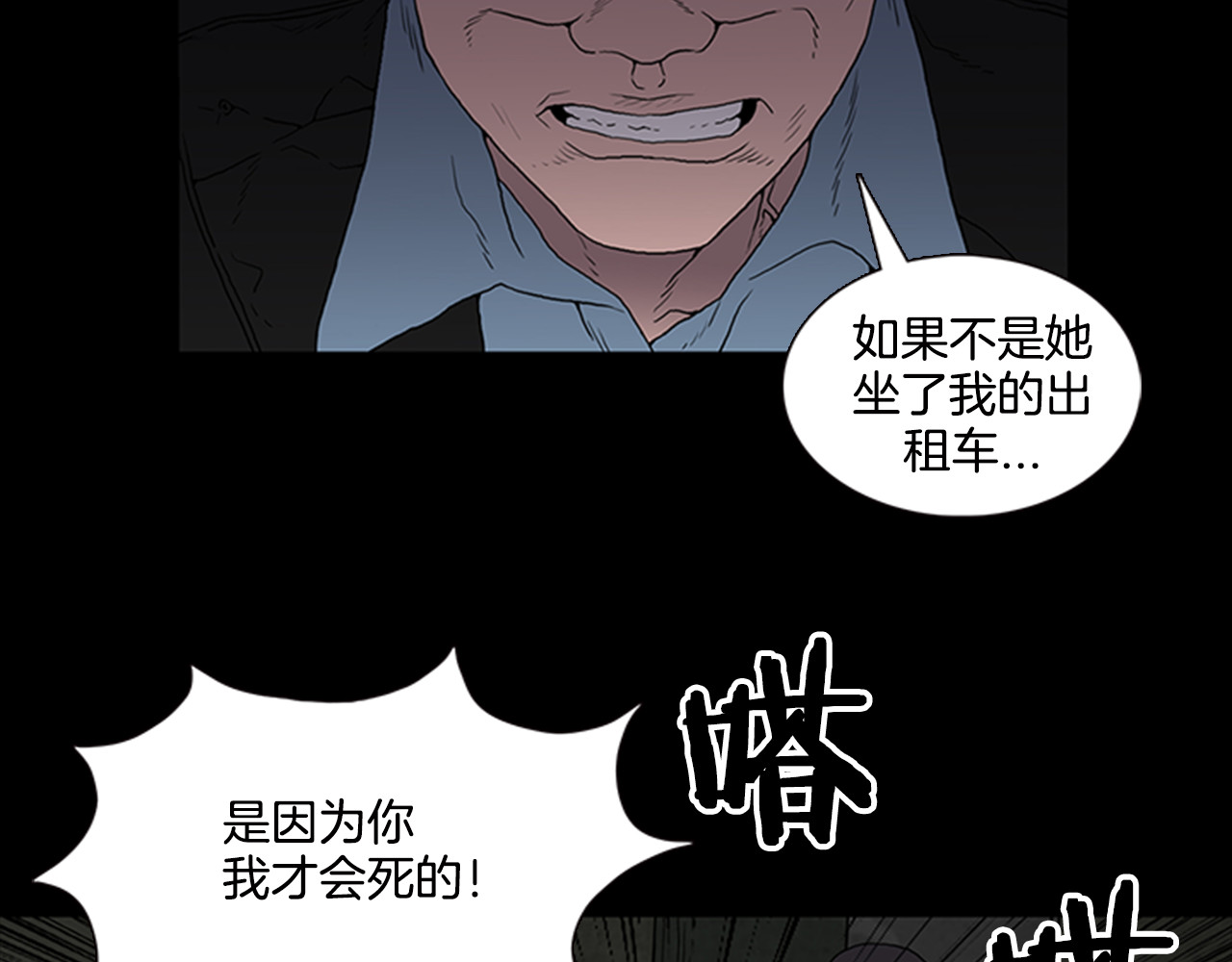 厄运电量 第1话 破解谜团 第95页