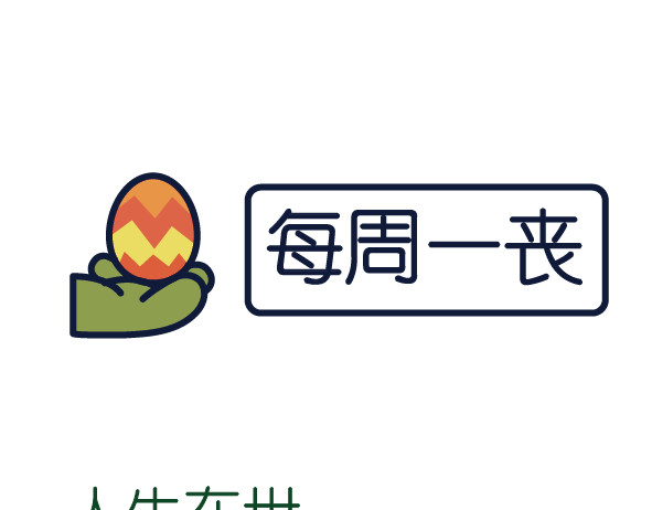 阿卡索毒鸡汤 梦想很丰满，现实很骨感 第20页