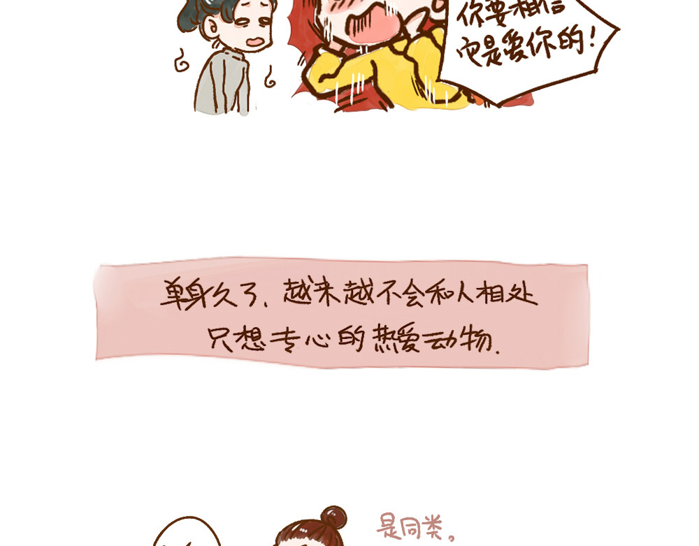 单身研究报告 003 假如单身就是狗…… 第4页