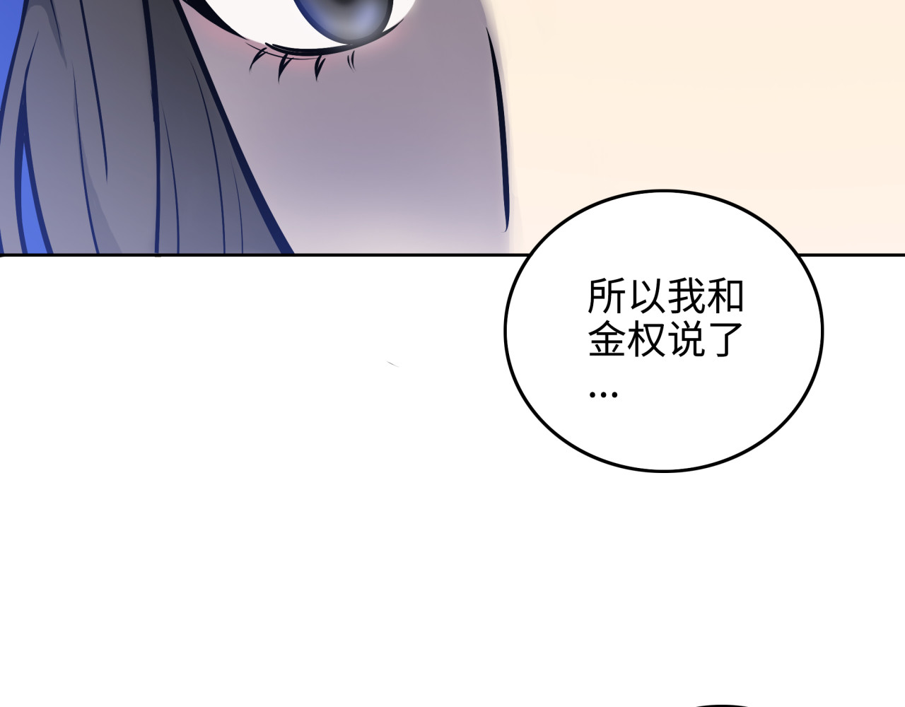 反转现实 第2话 我不会永远输给你！ 第146页