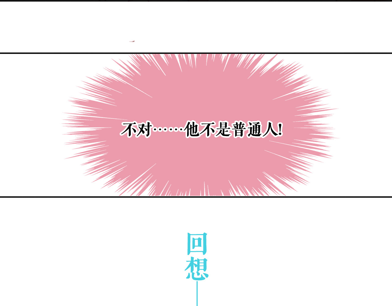 雪男 第4话 真爱之吻？ 第124页