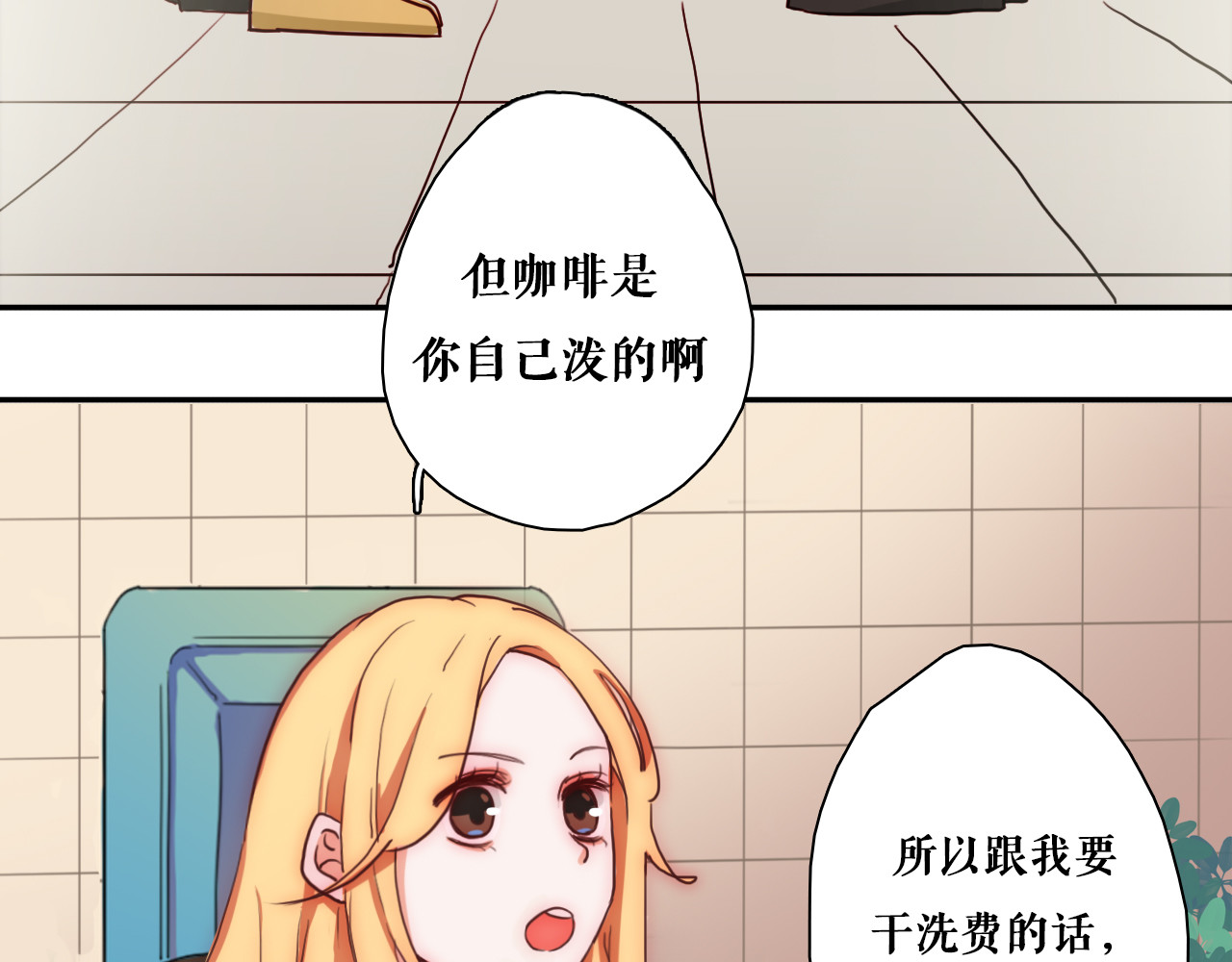 雪男 第4话 真爱之吻？ 第22页