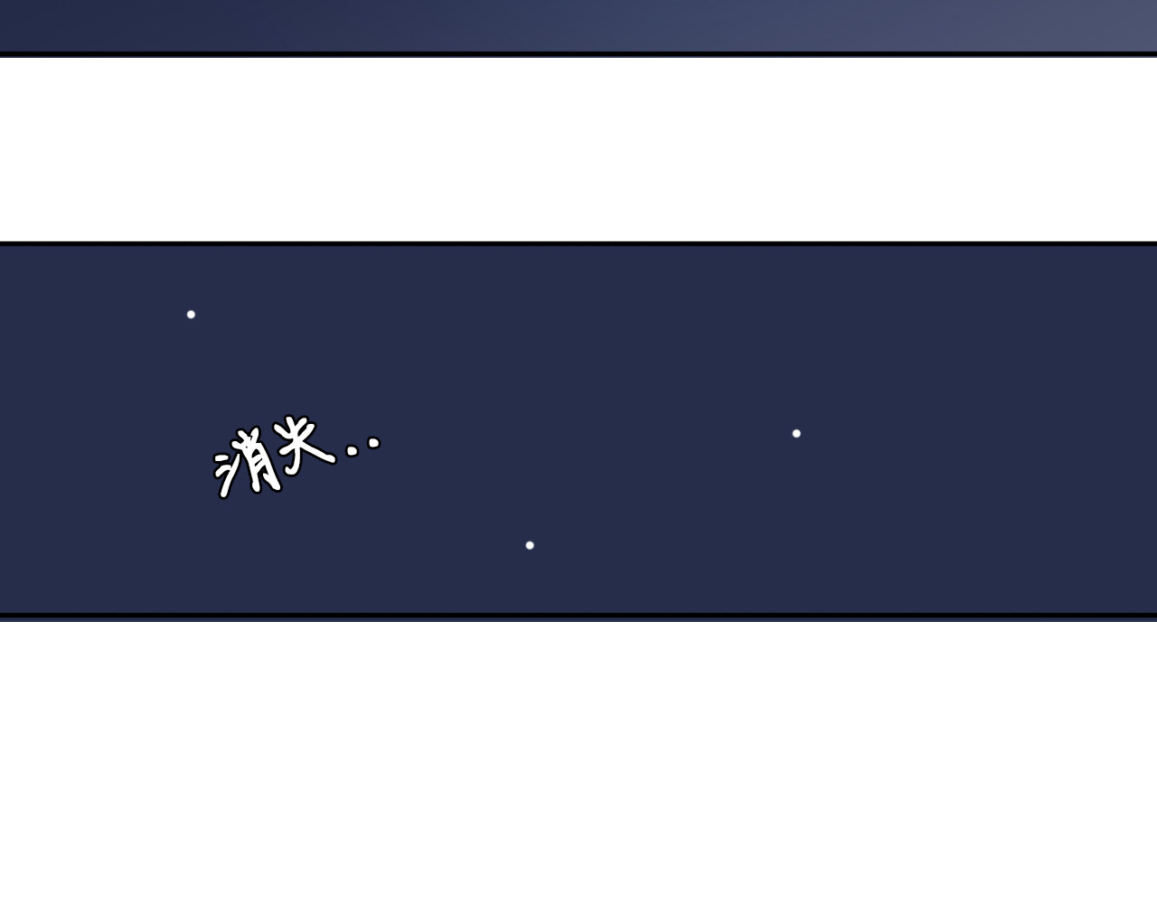 雪男 第4话 真爱之吻？ 第70页