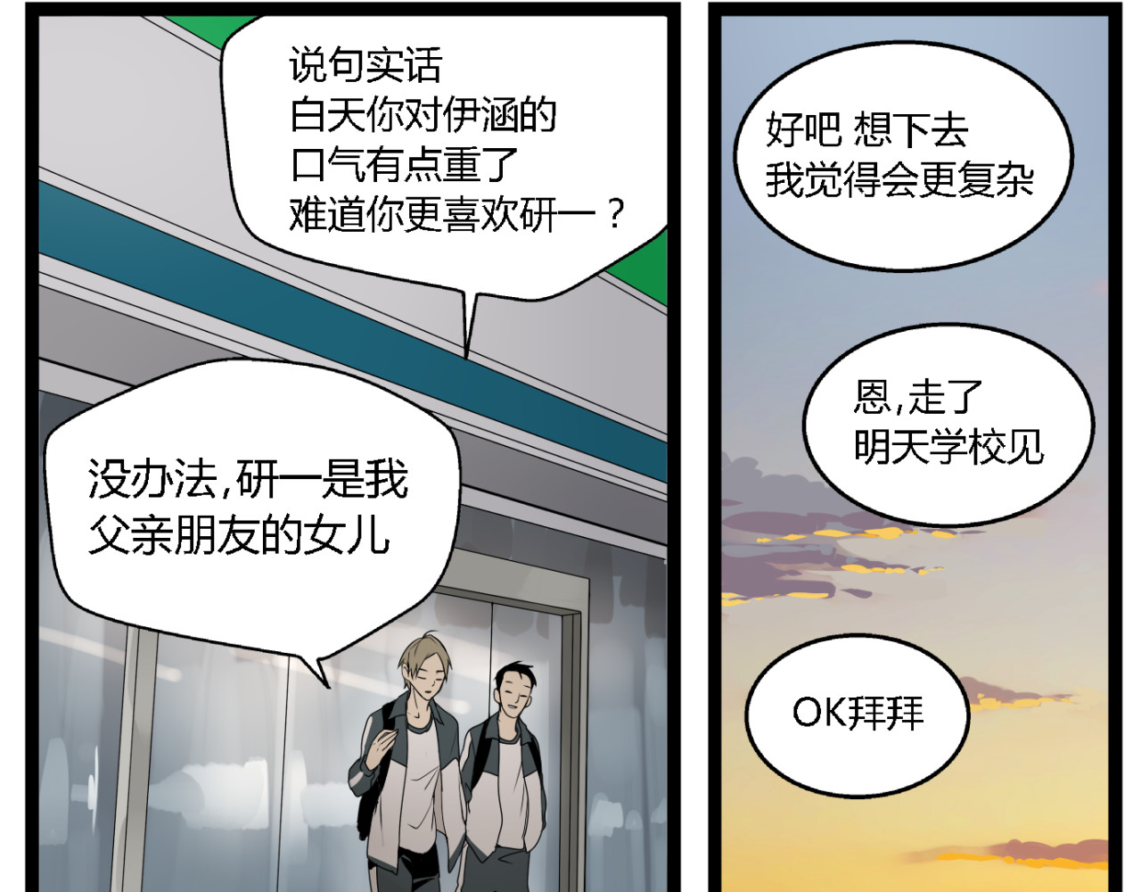 牧灵 第2话 项链激活了他！ 第13页