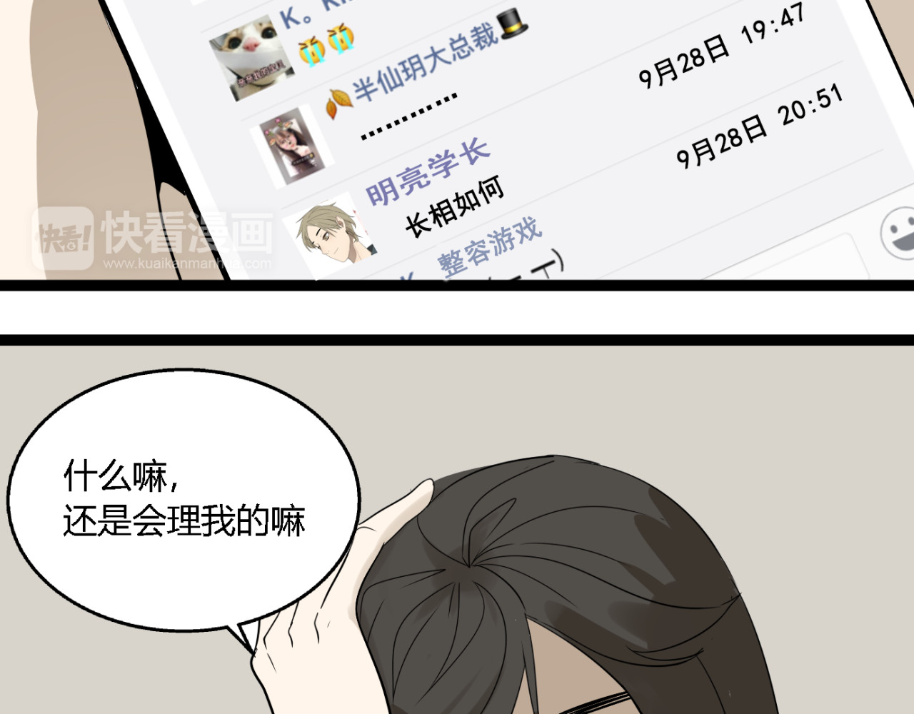 牧灵 第2话 项链激活了他！ 第19页