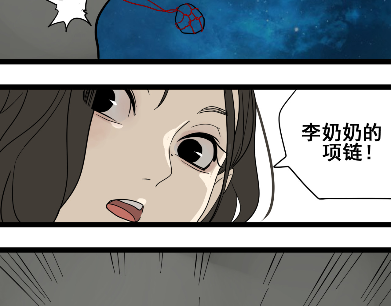 牧灵 第2话 项链激活了他！ 第82页