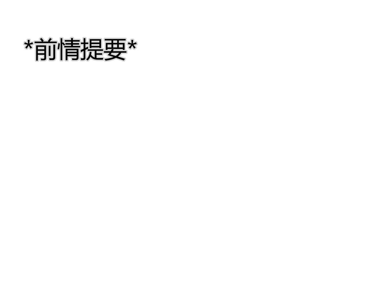 黄色气球 第3话 爱情不是一条单行道 第1页