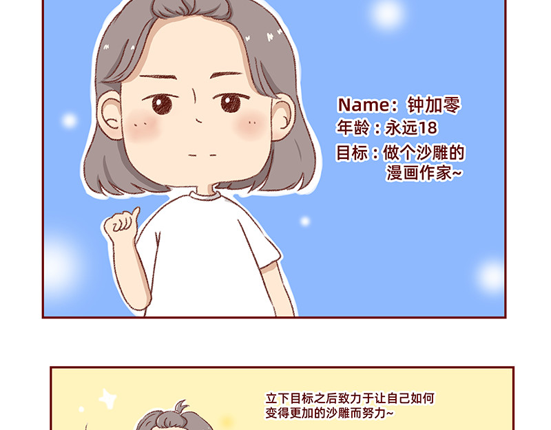 加零的漫画日记 第2页