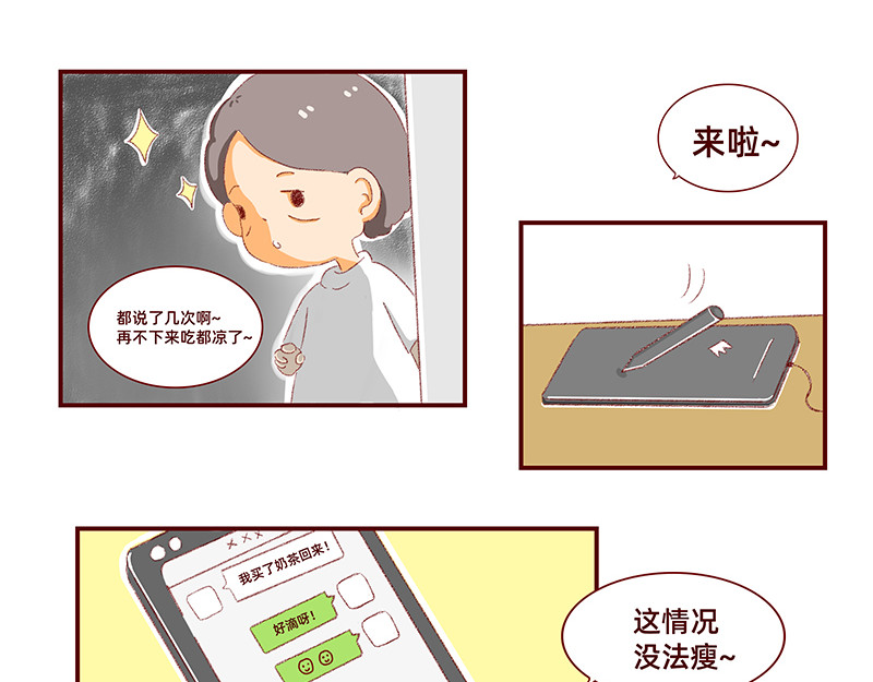 加零的漫画日记 菜鸟漫画家的开始~ 第13页