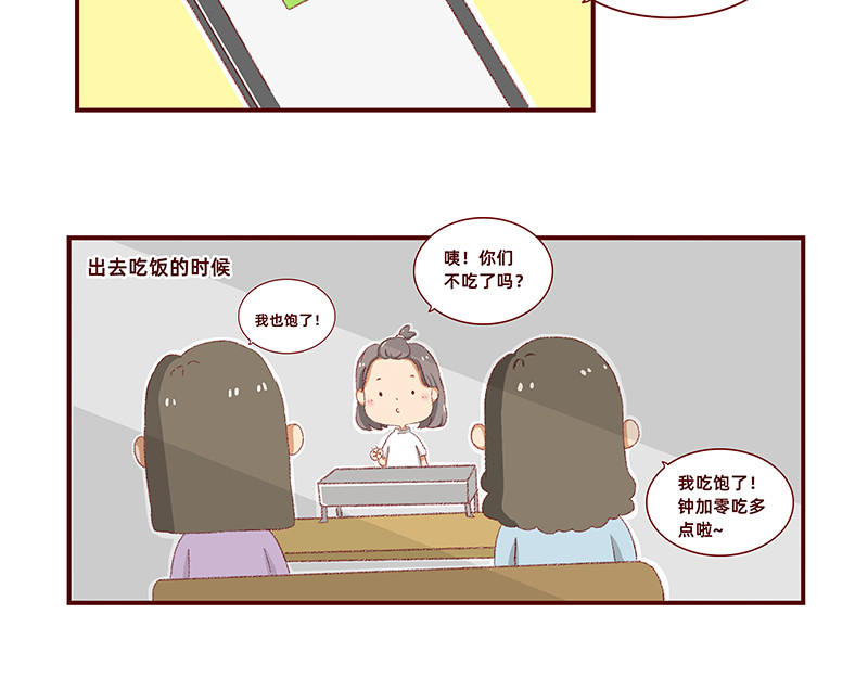 加零的漫画日记 菜鸟漫画家的开始~ 第14页