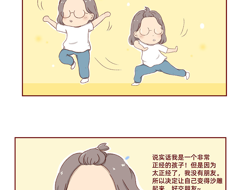 加零的漫画日记 第3页