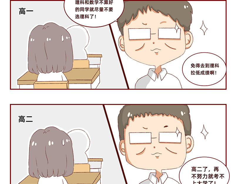 加零的漫画日记 菜鸟漫画家的开始~ 第28页