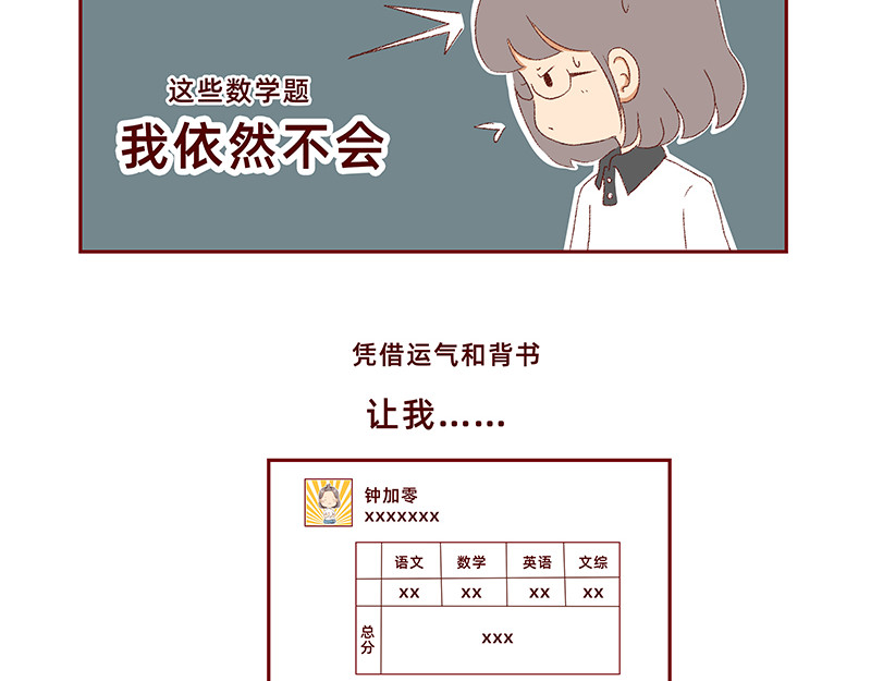 加零的漫画日记 菜鸟漫画家的开始~ 第30页