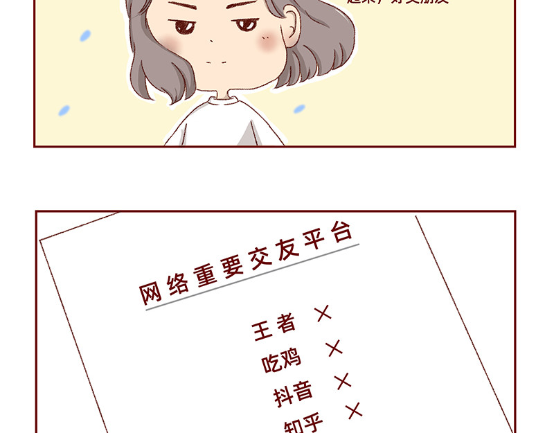 加零的漫画日记 第4页