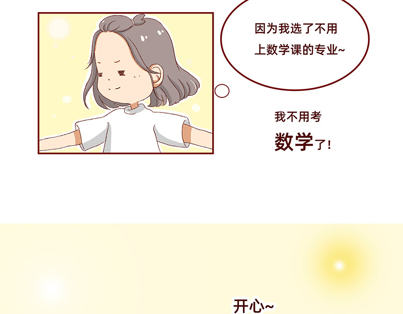 加零的漫画日记 菜鸟漫画家的开始~ 第33页