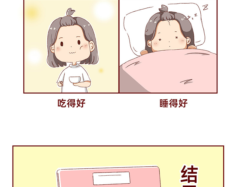加零的漫画日记 第8页