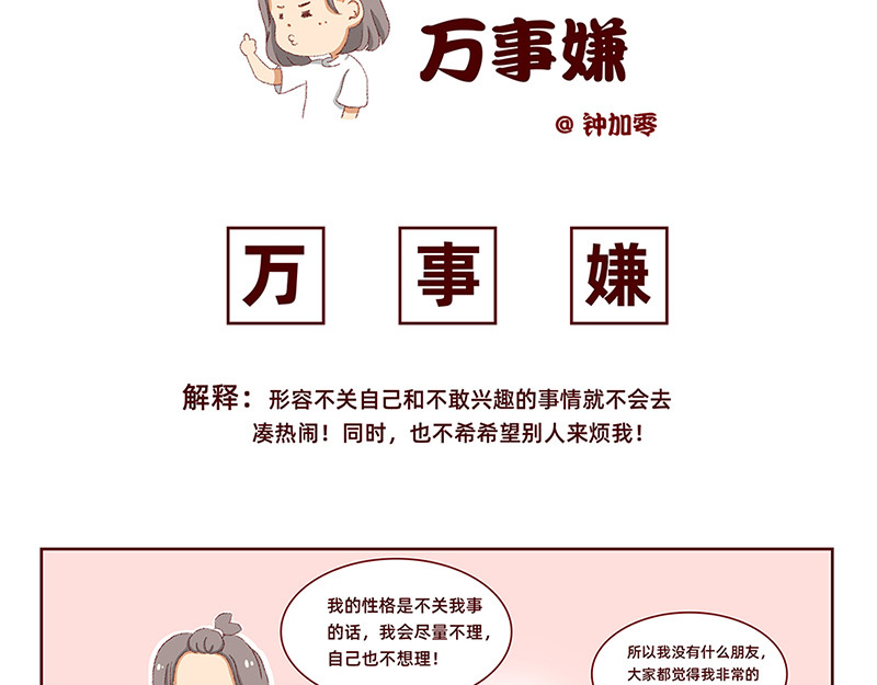 加零的漫画日记 独处不爱凑热闹的性格 第2页