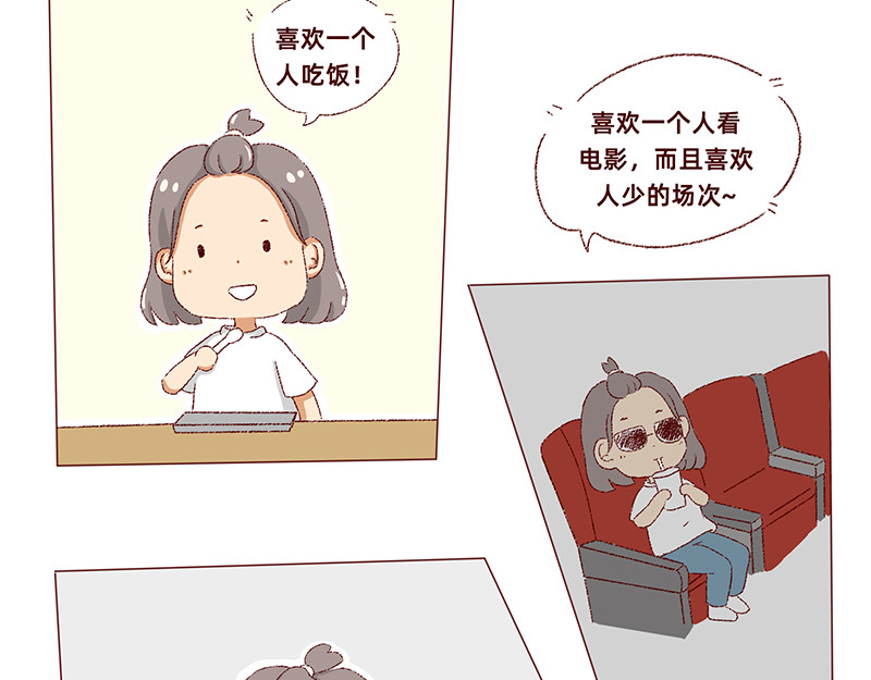 加零的漫画日记 独处不爱凑热闹的性格 第18页