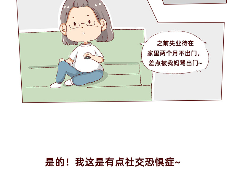 加零的漫画日记 独处不爱凑热闹的性格 第19页