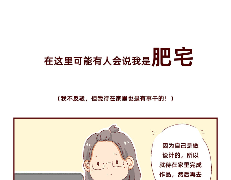 加零的漫画日记 独处不爱凑热闹的性格 第20页