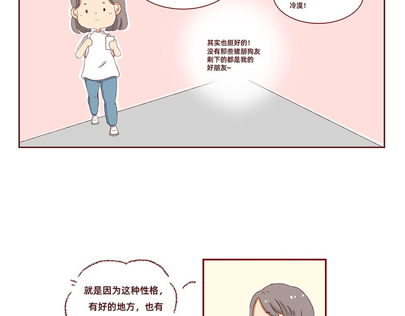 加零的漫画日记 独处不爱凑热闹的性格 第3页