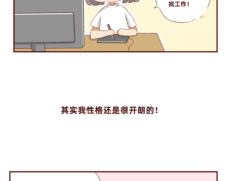 加零的漫画日记 独处不爱凑热闹的性格 第21页