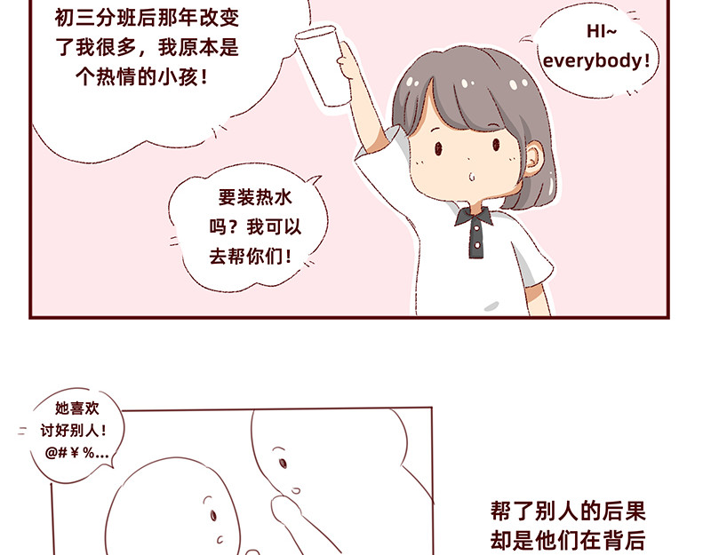 加零的漫画日记 独处不爱凑热闹的性格 第22页