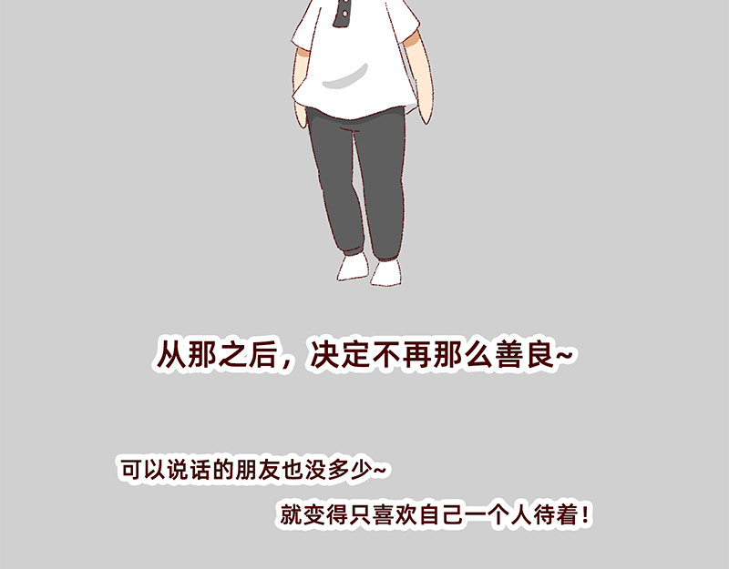加零的漫画日记 独处不爱凑热闹的性格 第24页