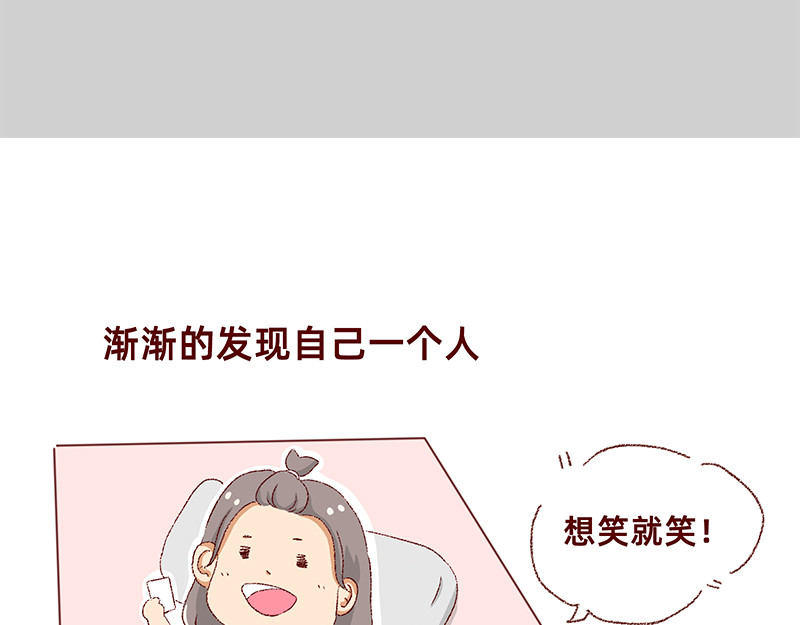 加零的漫画日记 独处不爱凑热闹的性格 第25页