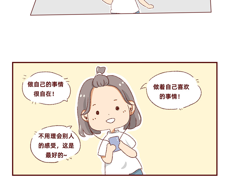 加零的漫画日记 独处不爱凑热闹的性格 第27页