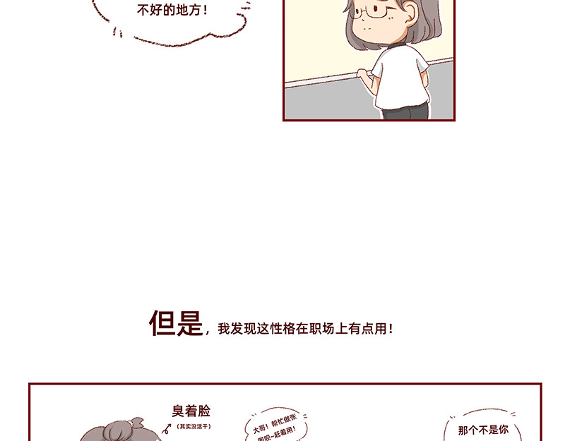 加零的漫画日记 独处不爱凑热闹的性格 第4页