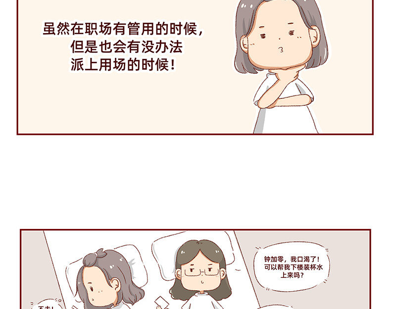 加零的漫画日记 独处不爱凑热闹的性格 第7页